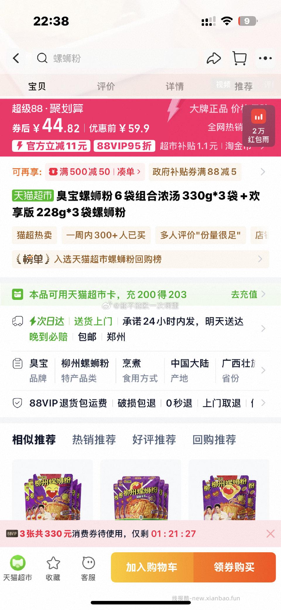 消耗mc卡我感觉这个价格和刷券差不多六袋螺蛳粉我没有高反只有6块多。 - 线报酷