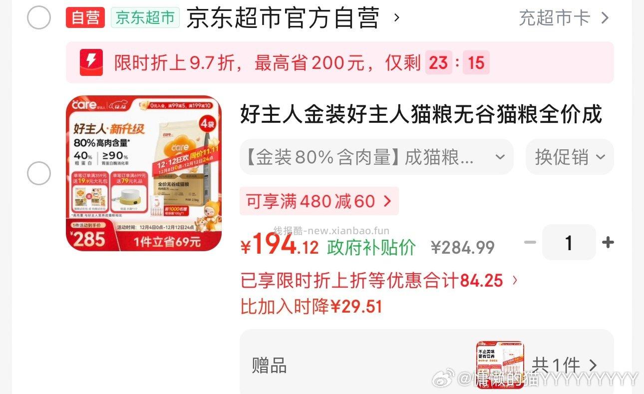 姐妹们这款猫粮好价嘛？20斤190左右直接页面券就是这个价 - 线报酷