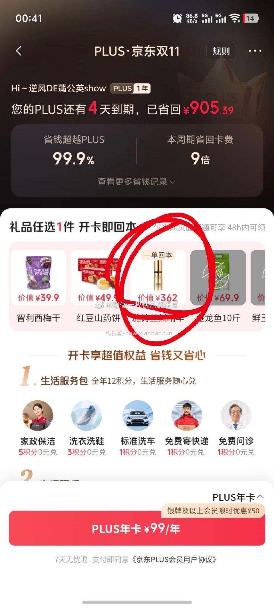 plus续费开卡礼有这个但我不确定放上值多少大家自辩 - 线报酷