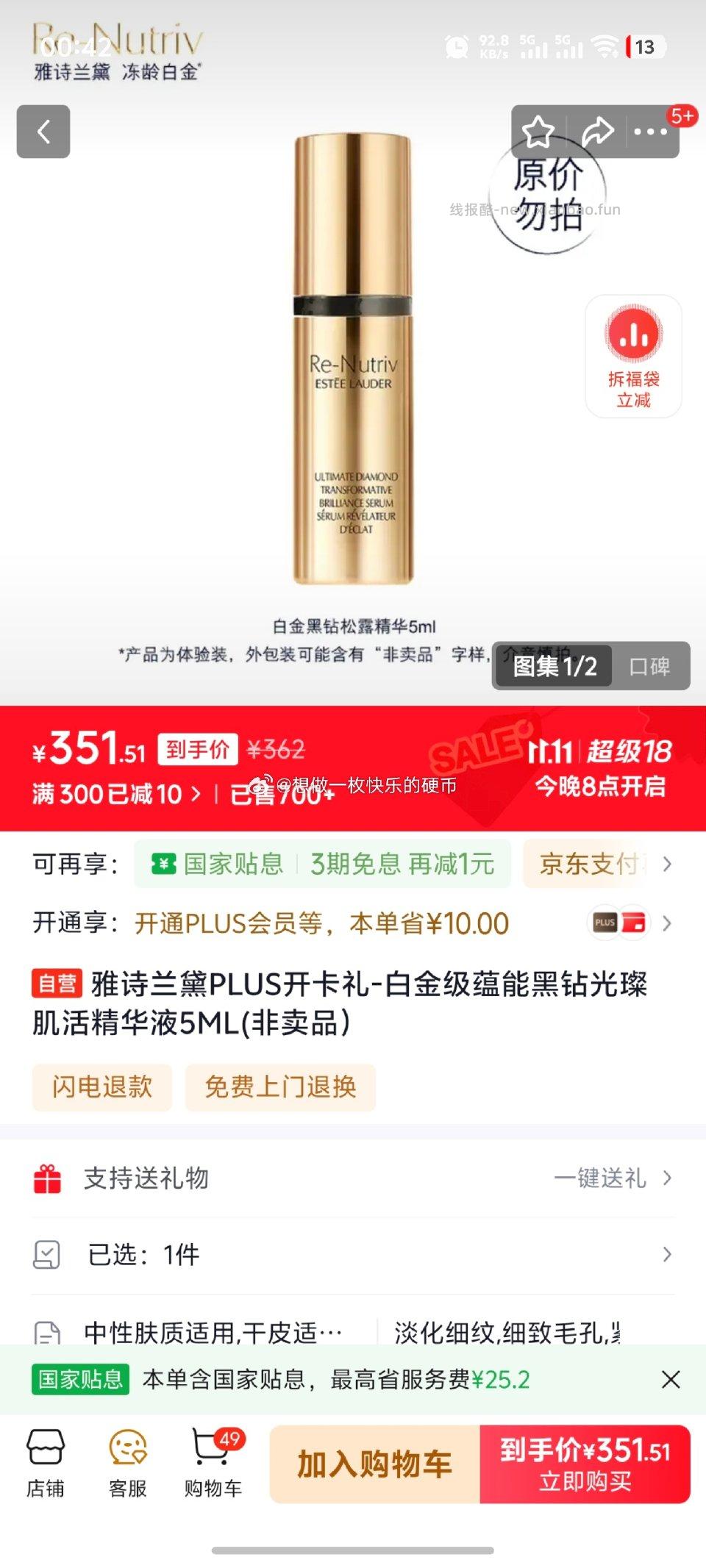 plus续费开卡礼有这个但我不确定放上值多少大家自辩 - 线报酷