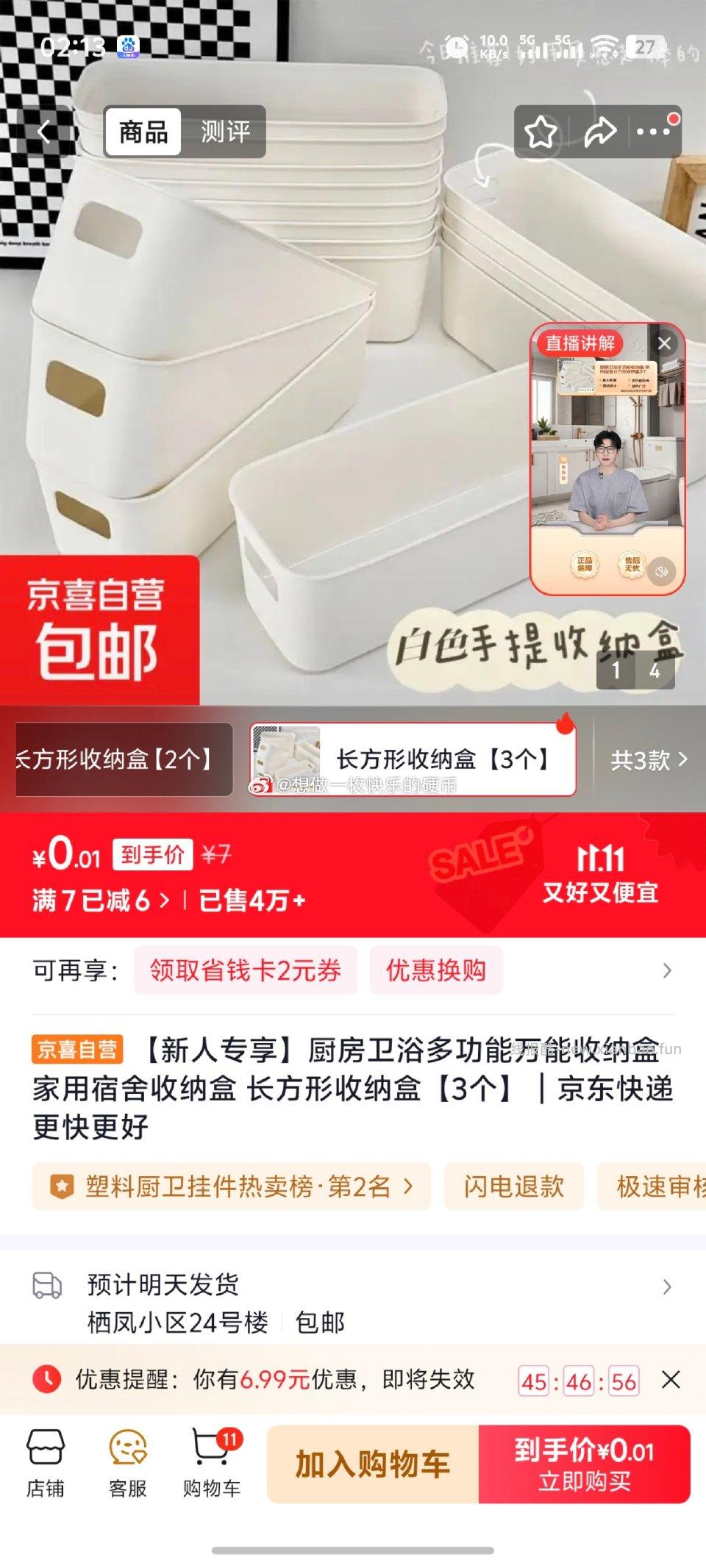 收纳盒需要吗？用7-6自己的1r小 - 线报酷