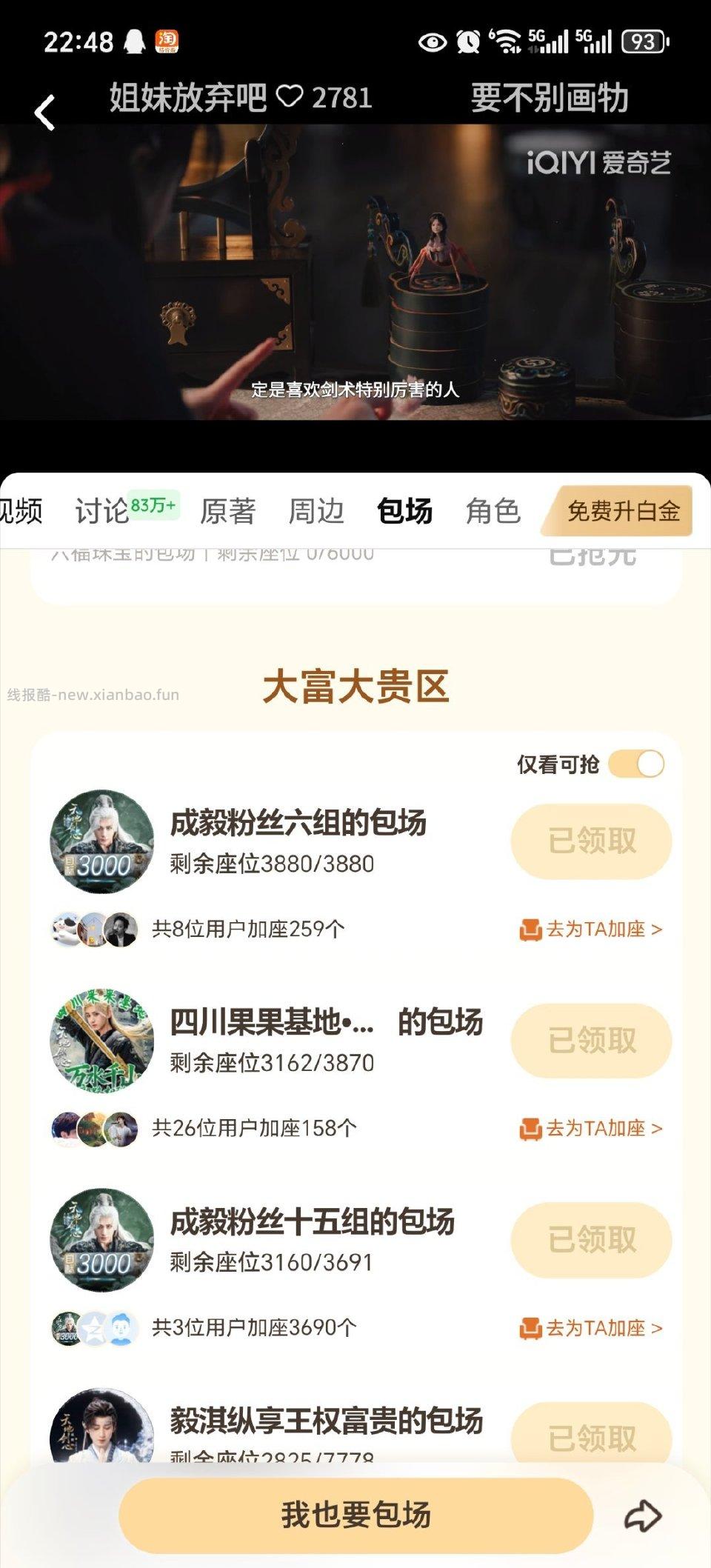 猕猴桃天地剑️云包场还有很多 - 线报酷