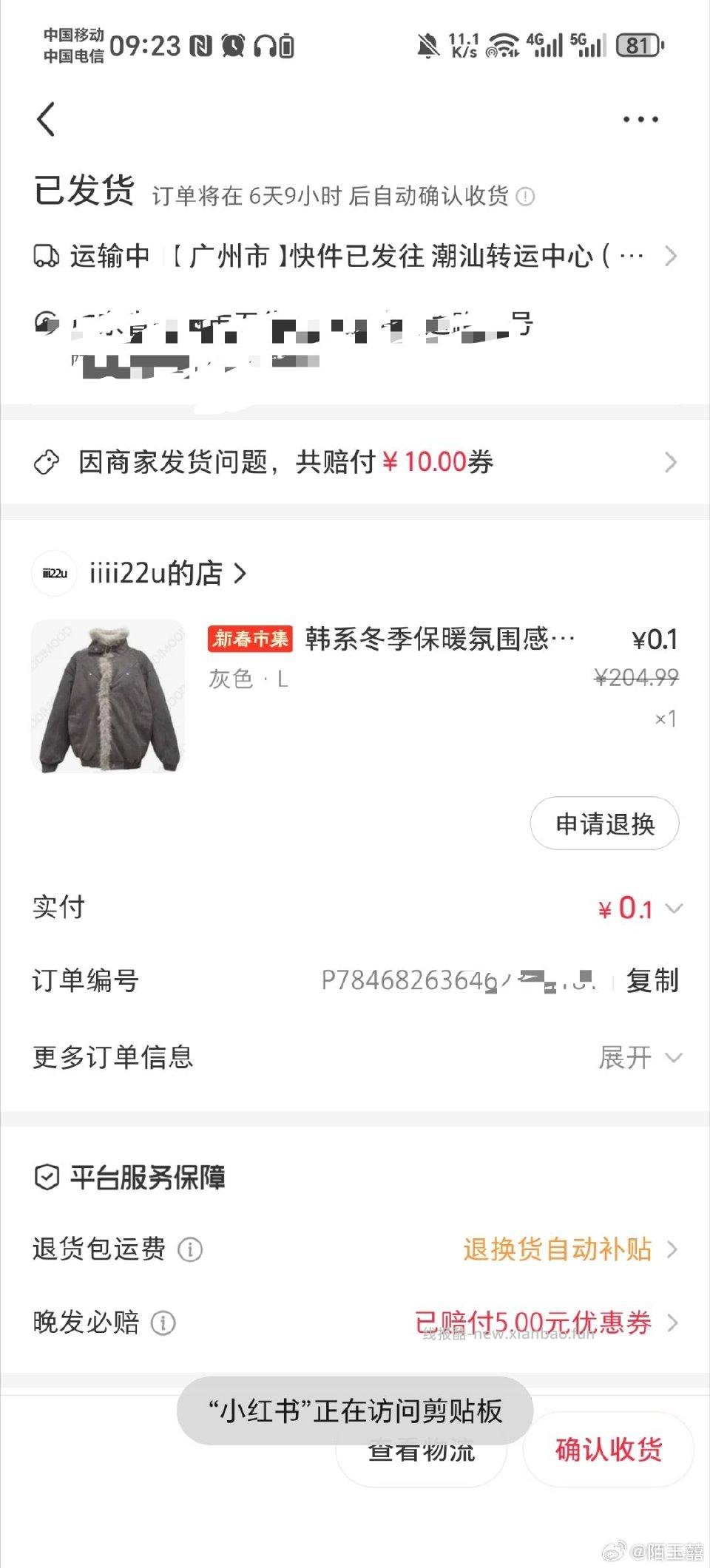 上一次姐妹发的衣服发了就是不知道是不是衣服 - 线报酷