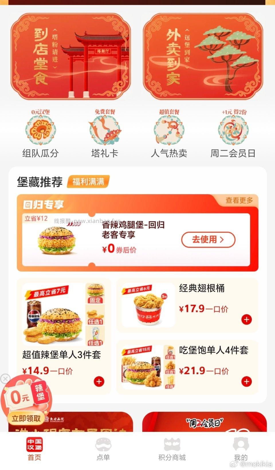 近期没有用tst小程序点过的有随单汉堡券我两个号都弹了 - 线报酷