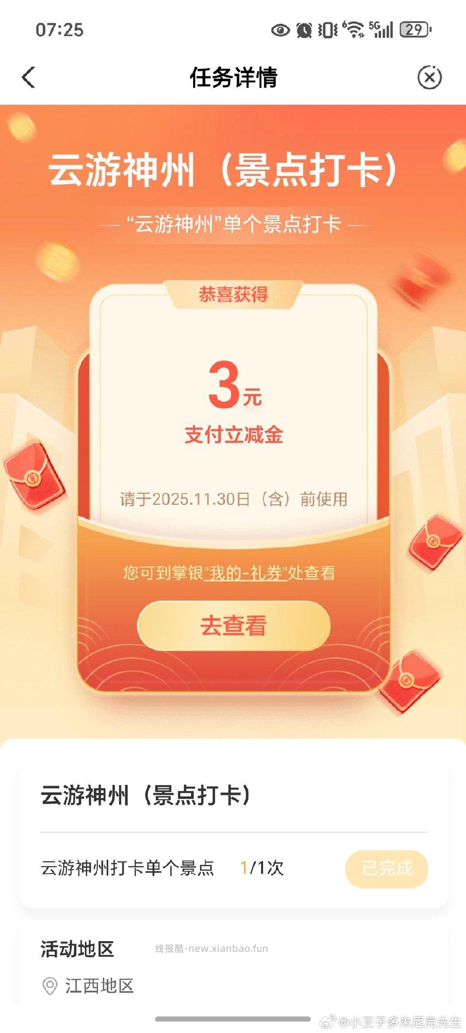 农行app立减金热门活动-体验赢好礼-云游神州 - 线报酷