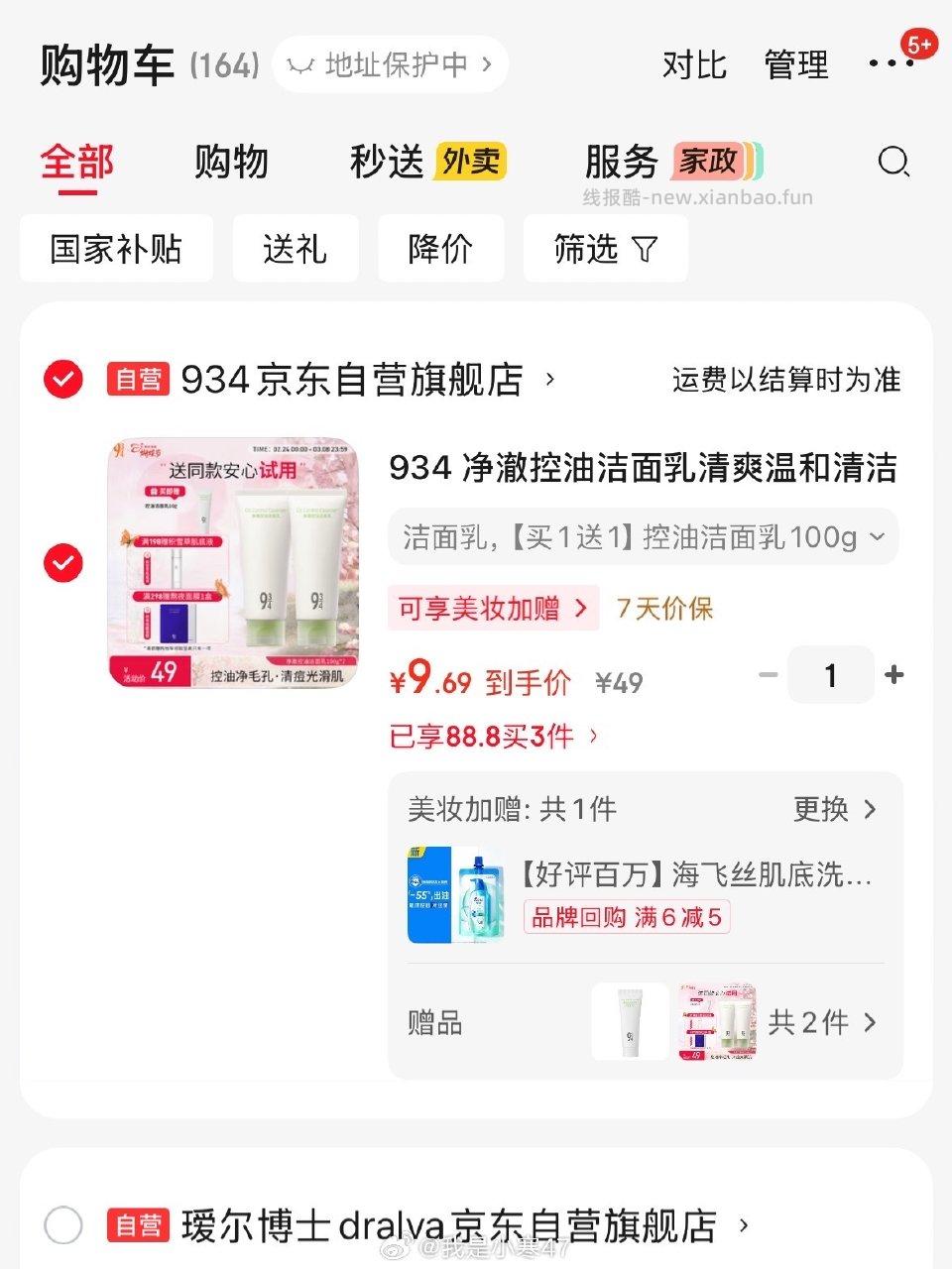 洁面9元 - 线报酷