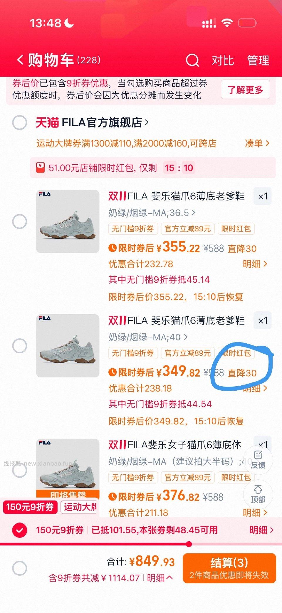 斐乐弹51限时可以买猫爪6薄底凑运动券1300-110店铺券1200-240猫爪6现在有惊喜直降30感觉比较好价 - 线报酷