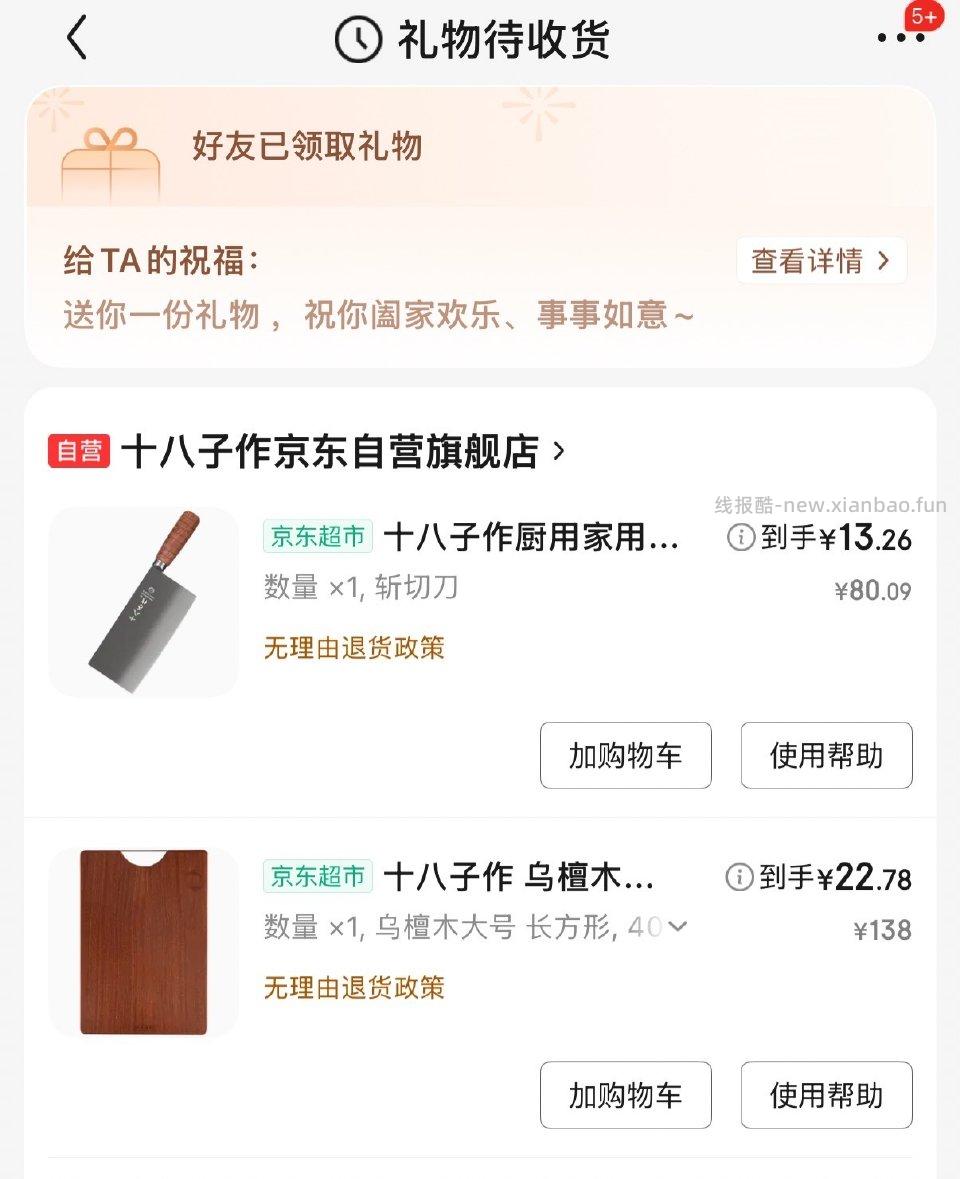 送礼会便宜一点欸菜板是40*27*2.5的应该是划算的吧 - 线报酷