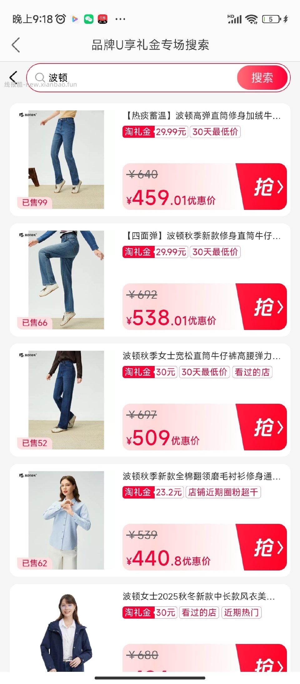 白天买波顿的可以重新去看一下现在部分款有秒杀立减更便宜了这个衬衫我白天凑还要40 - 线报酷