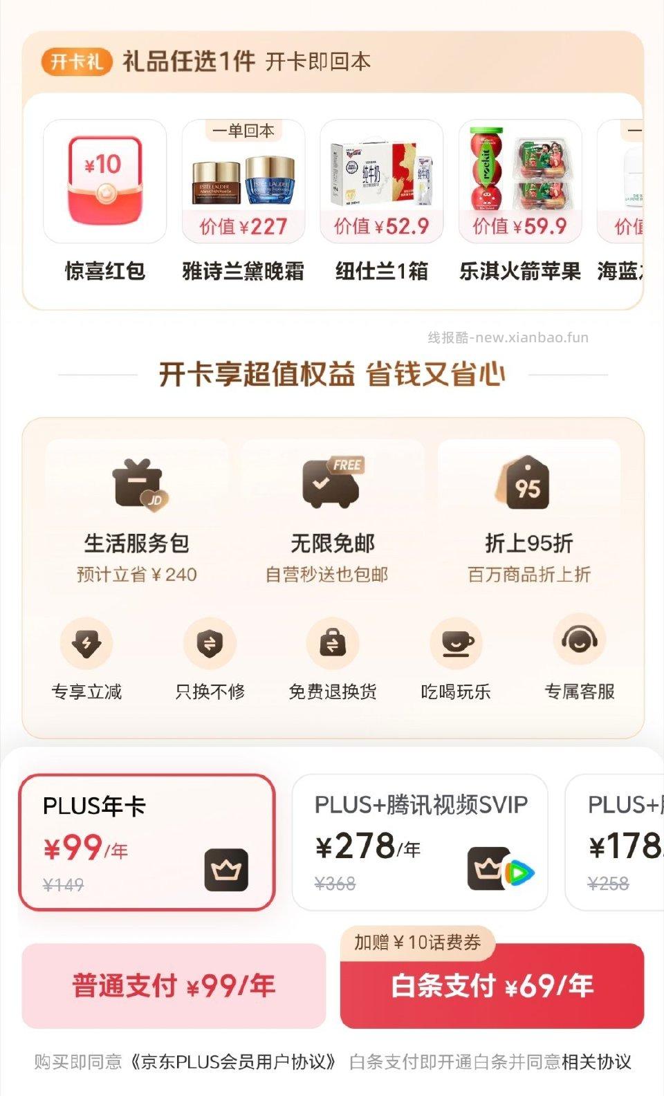 最近要续费的可以看看 APP上显示开卡礼小的可以到xcx下单那瞅瞅 - 线报酷