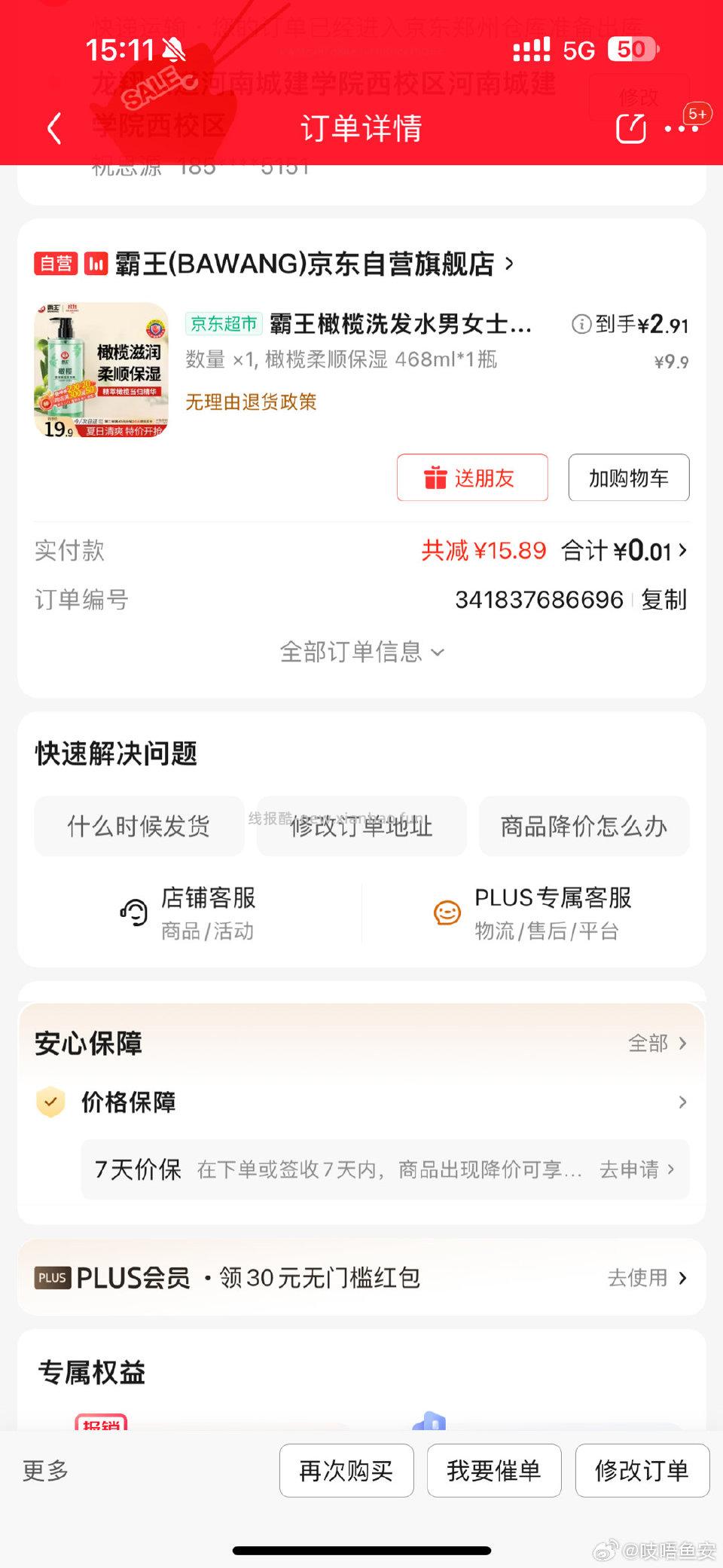 这个洗发水有用过的吗直播间叠hb雨入的不知道好用不 - 线报酷