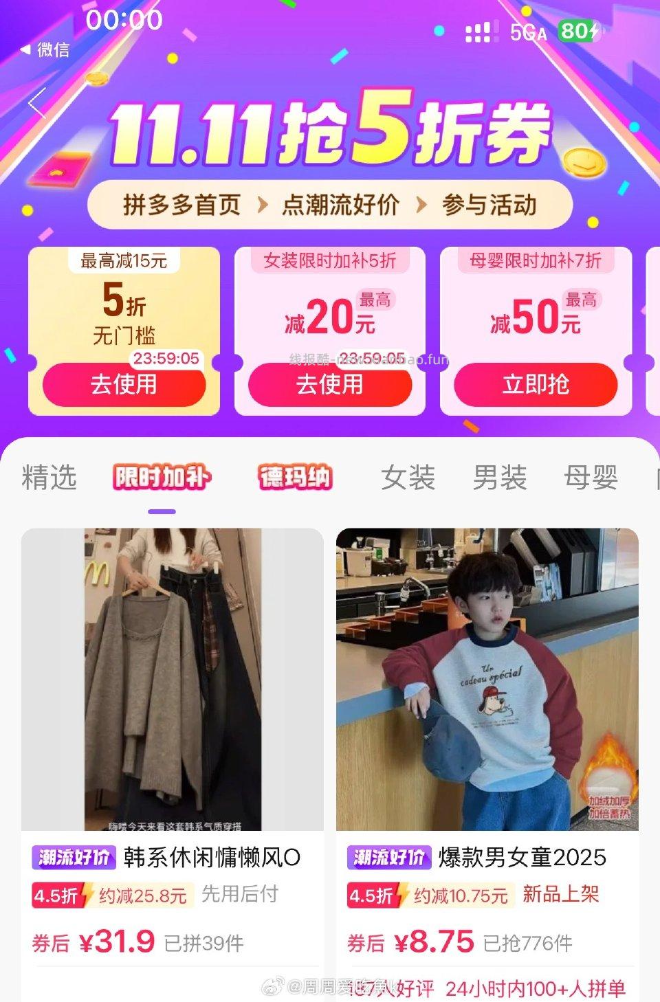 潮流5折亮 - 线报酷