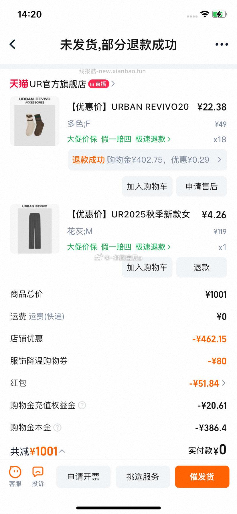 U.R弹45叠qd用店铺1000-150服饰1000-80有88估计能0入 - 线报酷