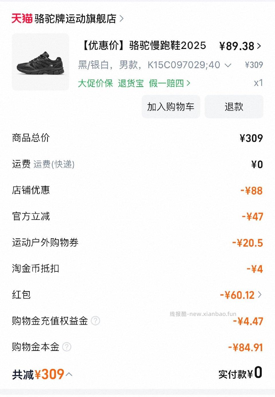 限时13+tlj+非vip500-50+tjb+购物金8 - 线报酷