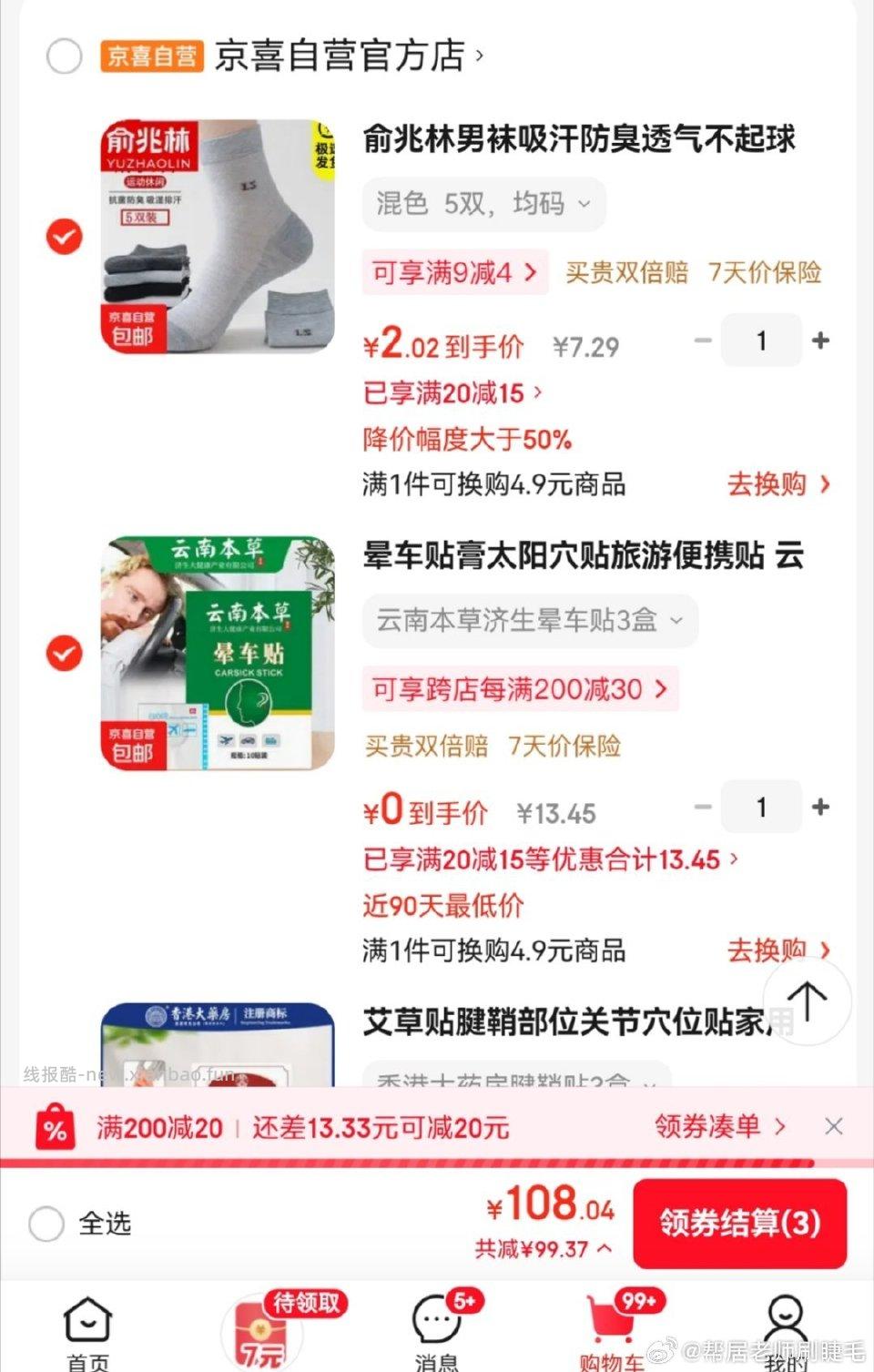 0晕车贴要plus20-15 - 线报酷