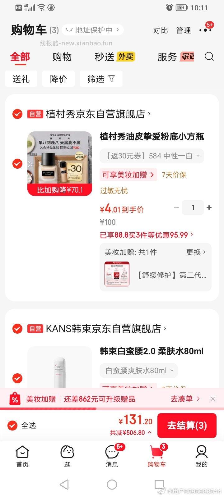 粉底液小样88三件+200-254到手。有两个色号 - 线报酷