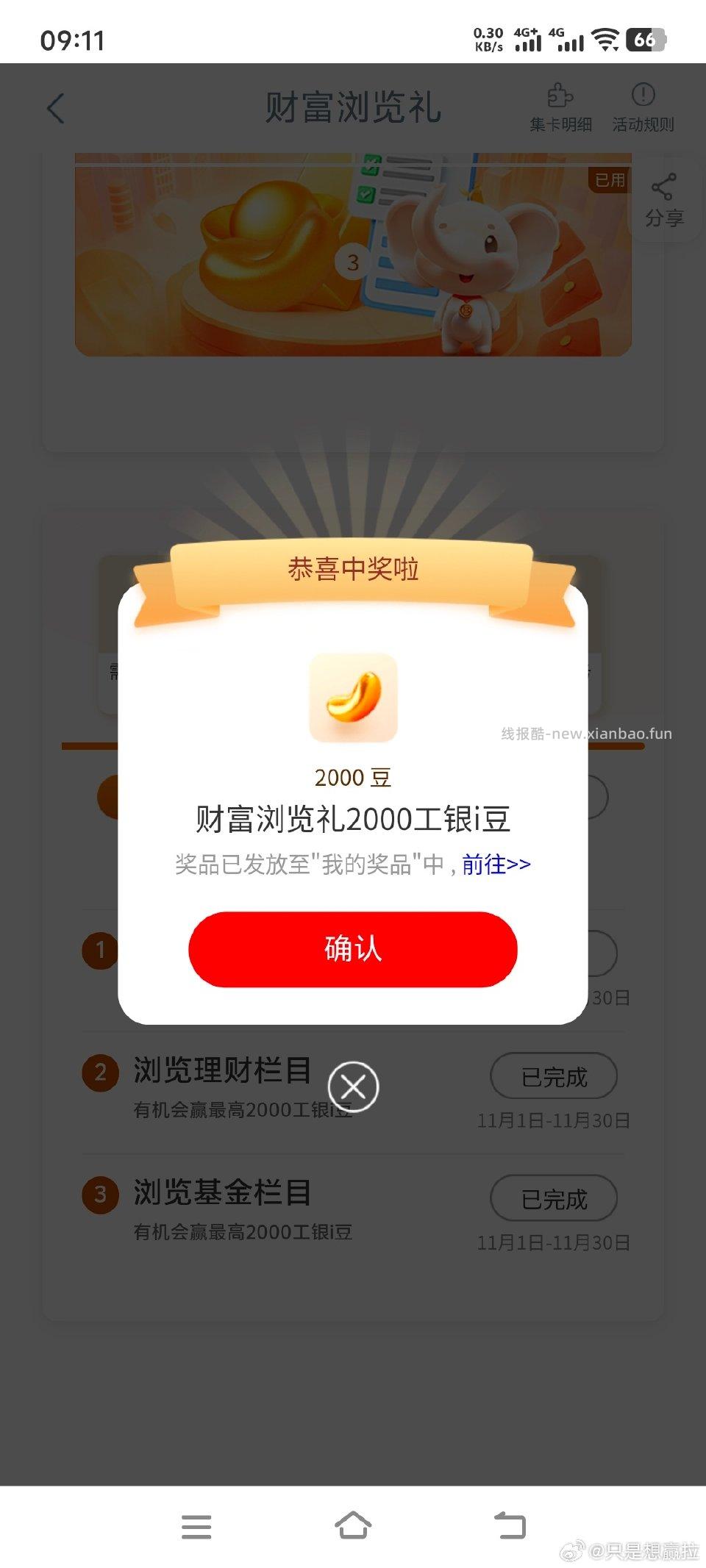 工行任务中心速度试试3个小任务一个2000 - 线报酷