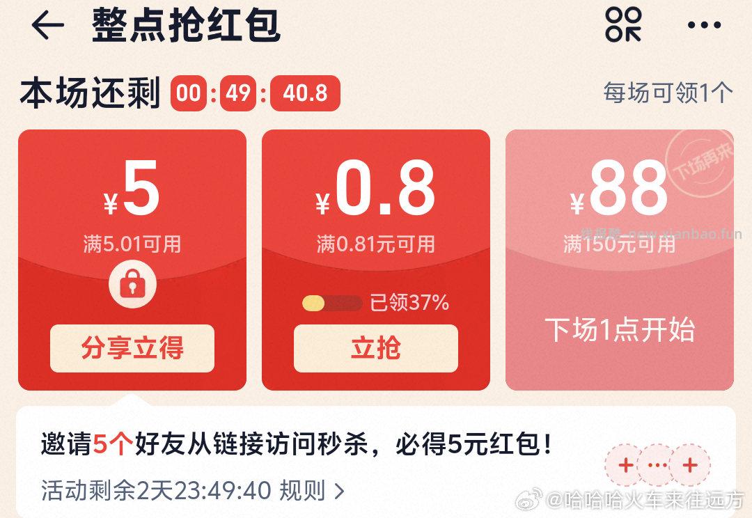 淘宝秒杀分享得满五元减五元红包还没有领到所以不知道领了以后有没有好价 - 线报酷