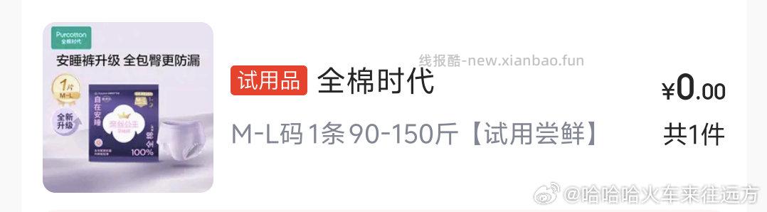 试试呗京东试用掉落 - 线报酷