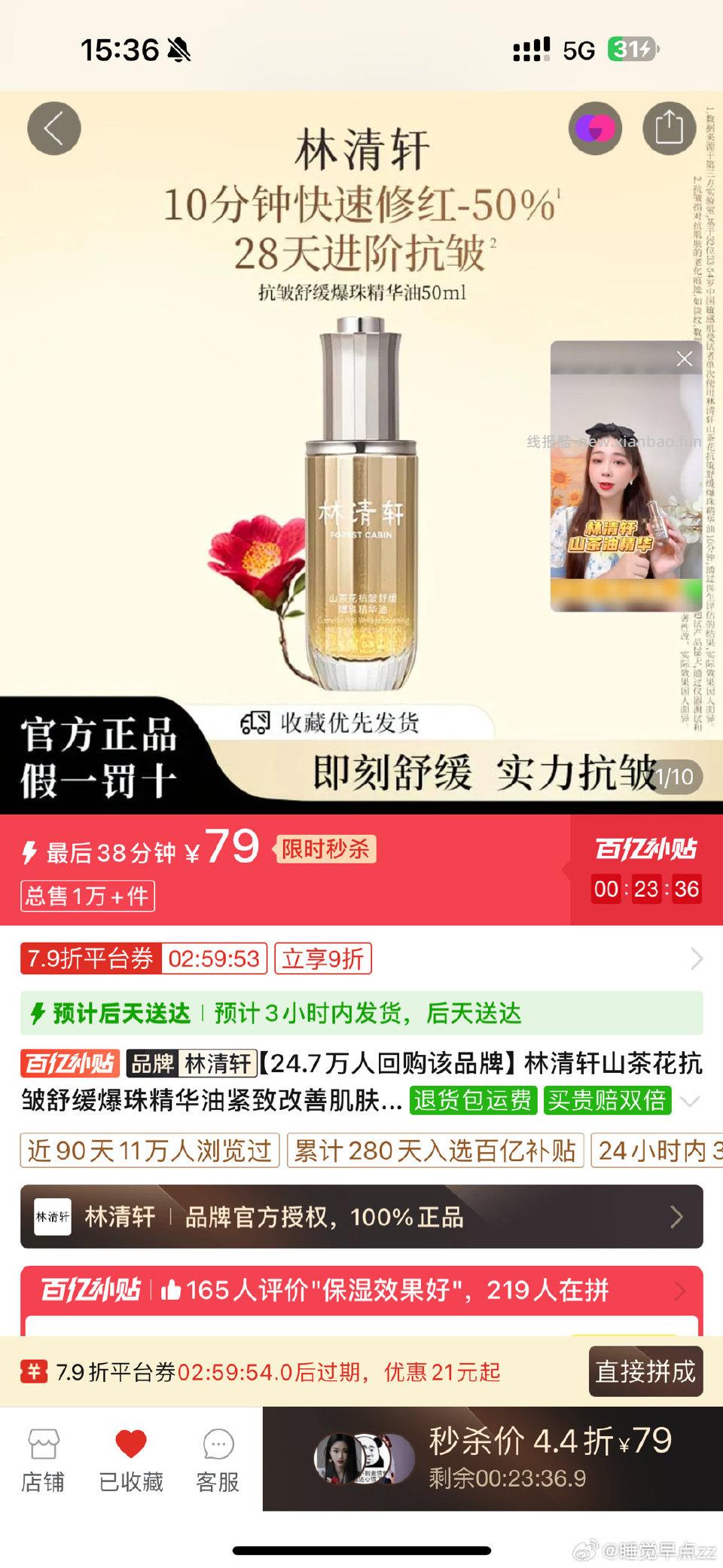 Pdd林清轩50ml - 线报酷