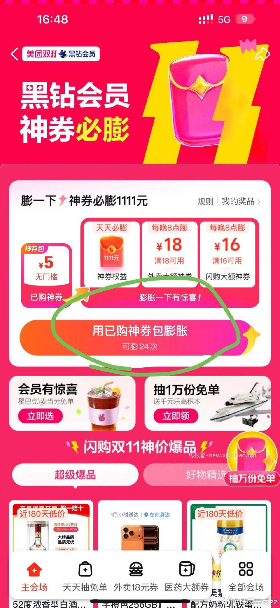 Mt首页进去这里有2块多的5×25张的月卡 - 线报酷