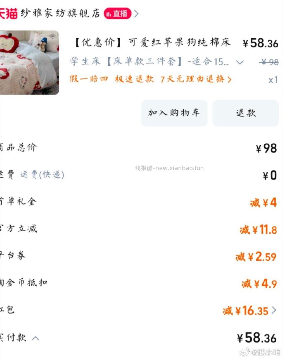 低价入宿舍四件套 第一次买 质量自便。 图二dt 20-18叠双倍补 付57zbj饭50 - 线报酷