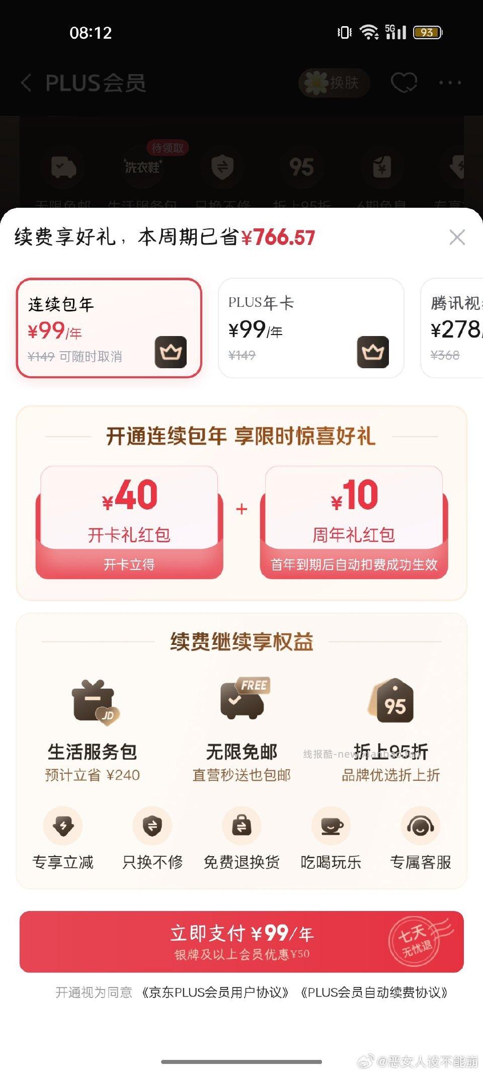 jd续费有这个 看接受是随机弹 不知道合不合适 - 线报酷