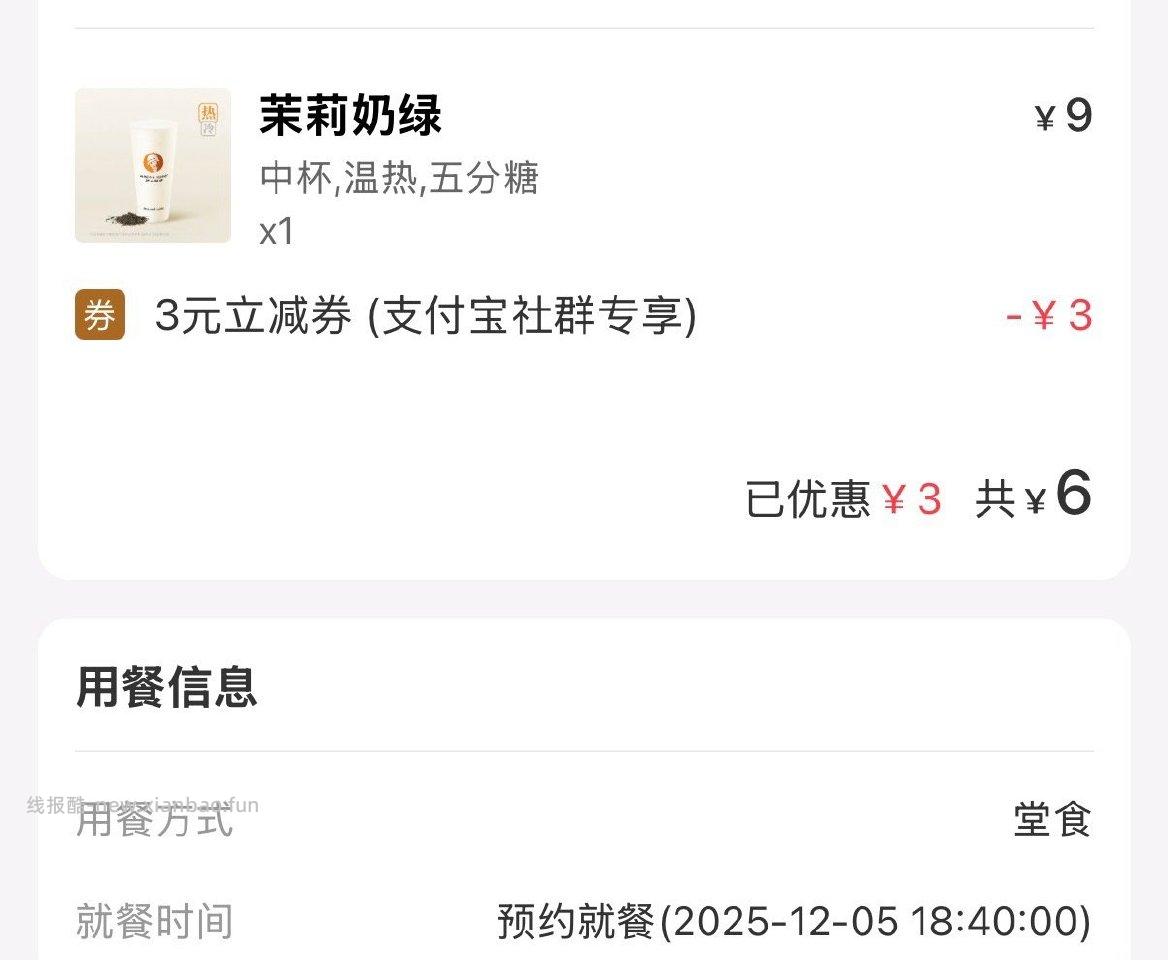沪上茉莉奶绿可以0购了快去看看 - 线报酷