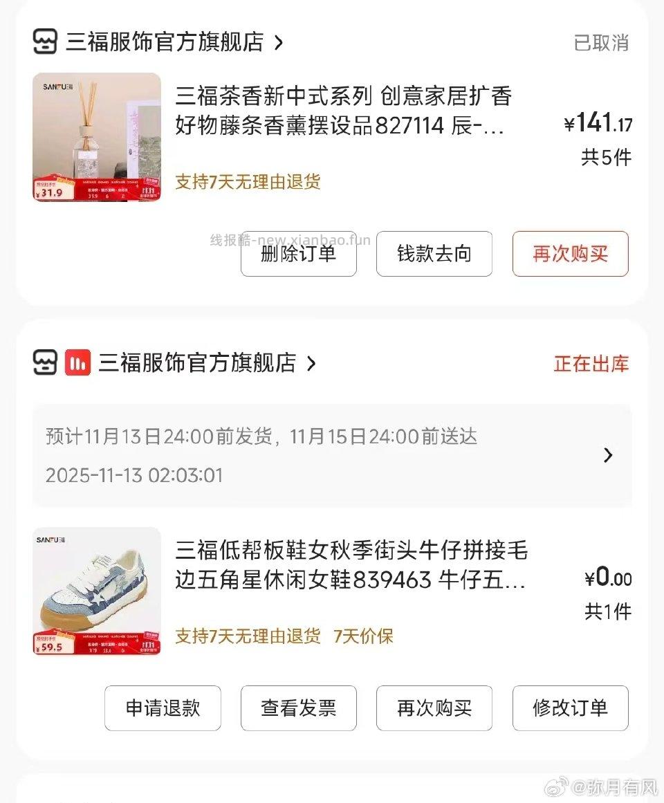 三福有我尺码的只有这个丑鞋了不过0就算了。话说姐妹们我不是会员这样拆单应该可以吧 - 线报酷