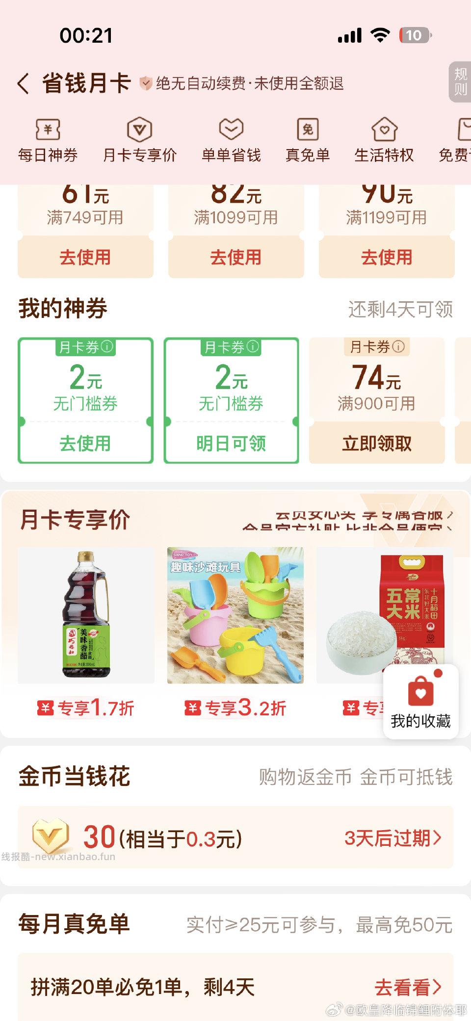 pdd🈶2劵 - 线报酷