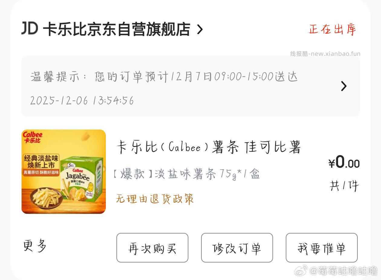 吃薯条吗？ - 线报酷