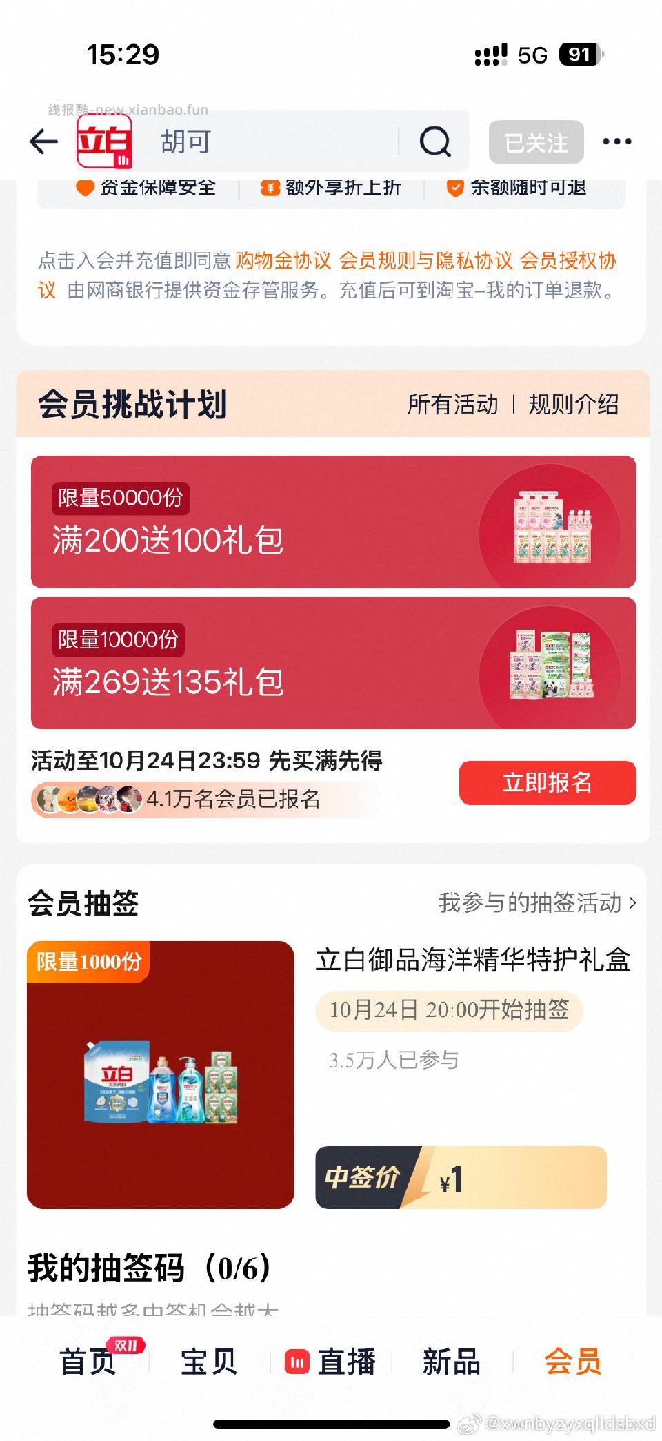 买lb的记得报名下这个不知道咋算金额先投资上 - 线报酷