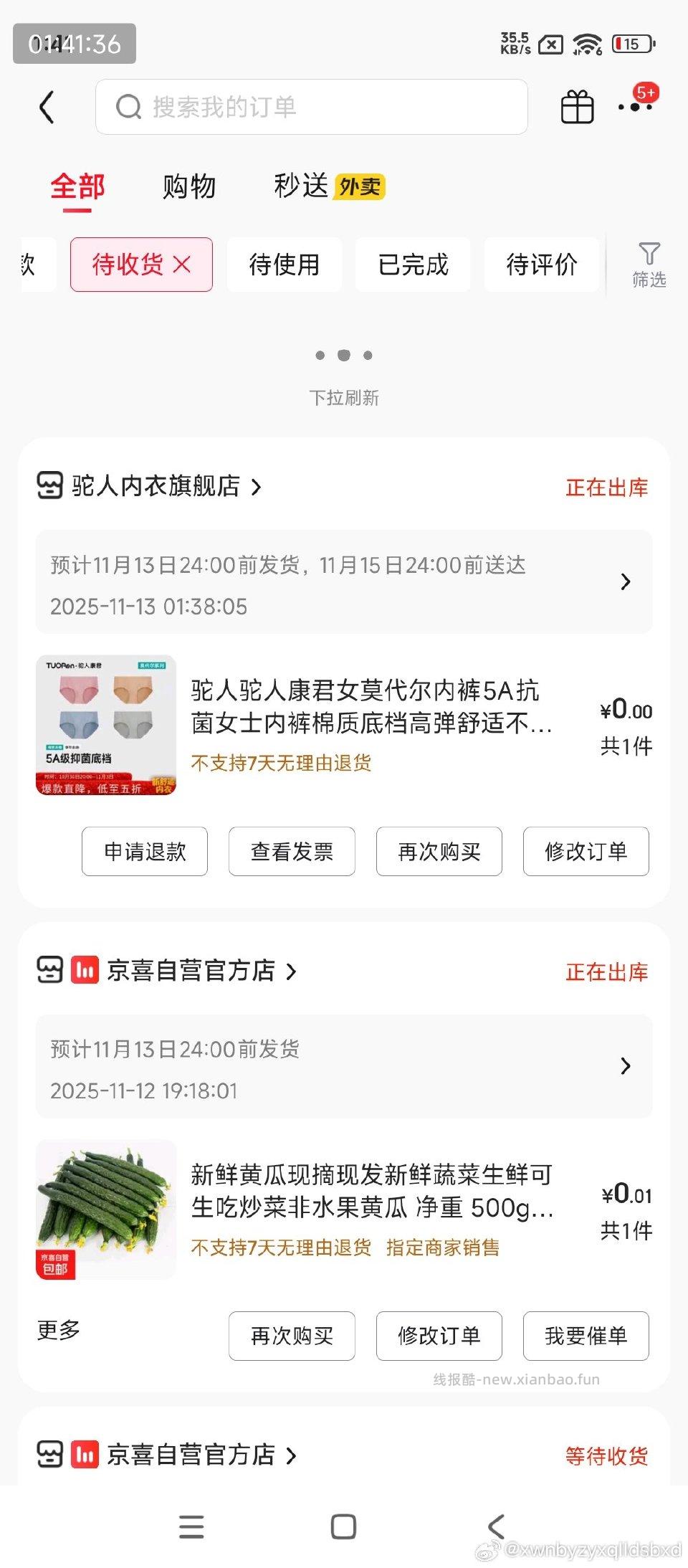 看看还支持吗买完看不见了 - 线报酷