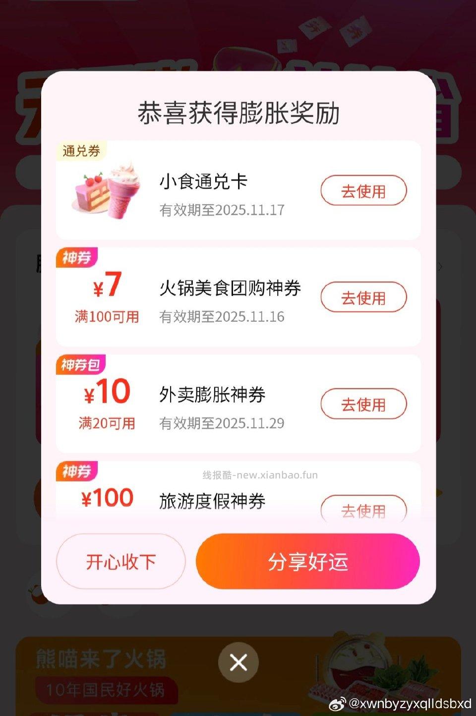 神券膨胀刚刚第二次 - 线报酷