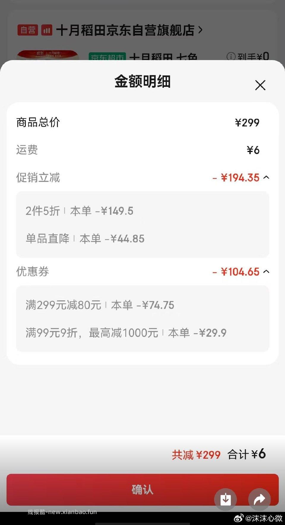 超市299-80 - 线报酷