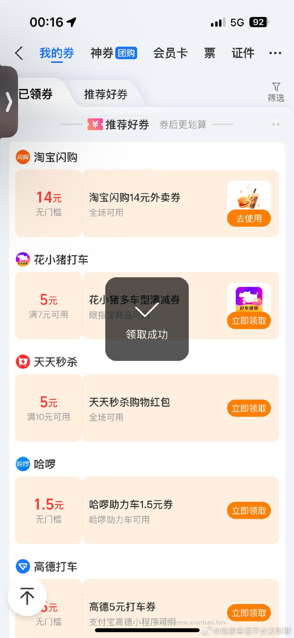 zfb卡券 - 线报酷