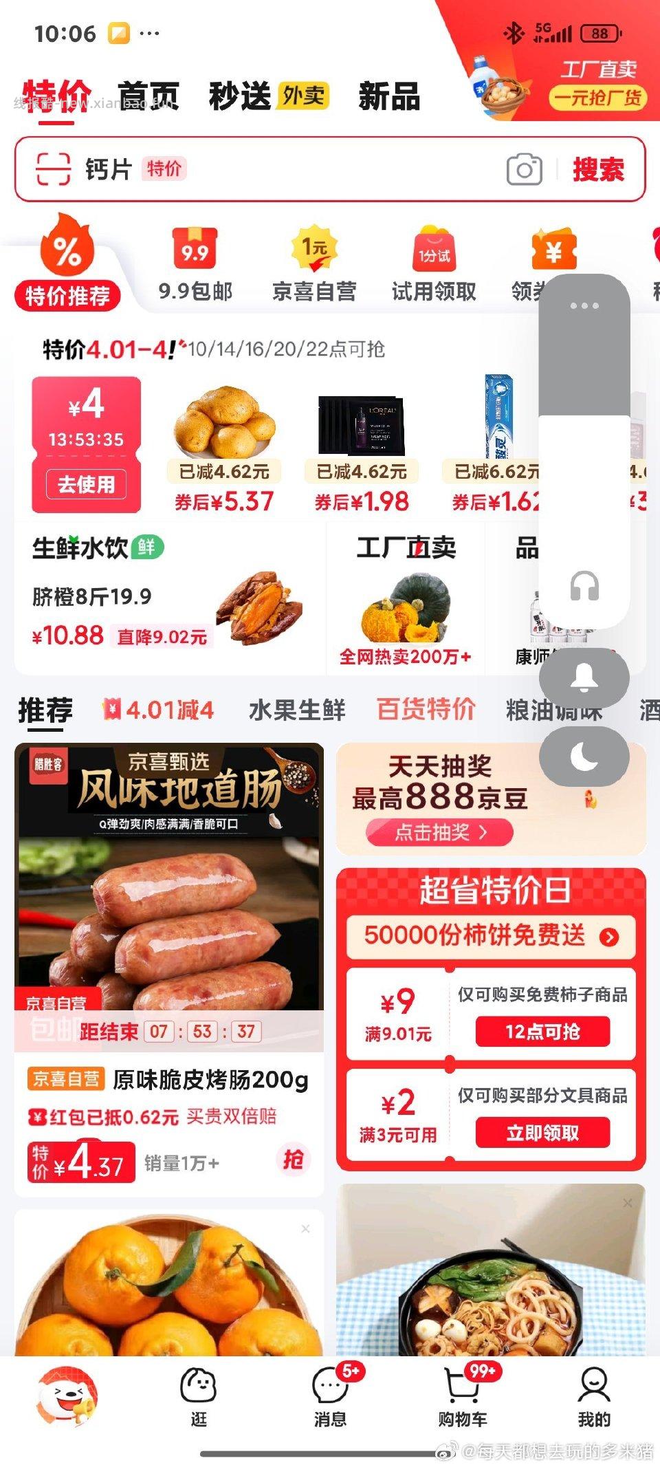 4-4又来了 - 线报酷