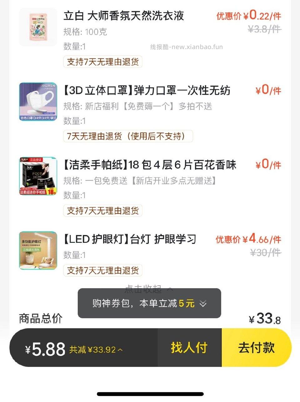 mt闪购这个券挺实用的刚需台灯算下来很划算可以看看有没有适用的门店 - 线报酷