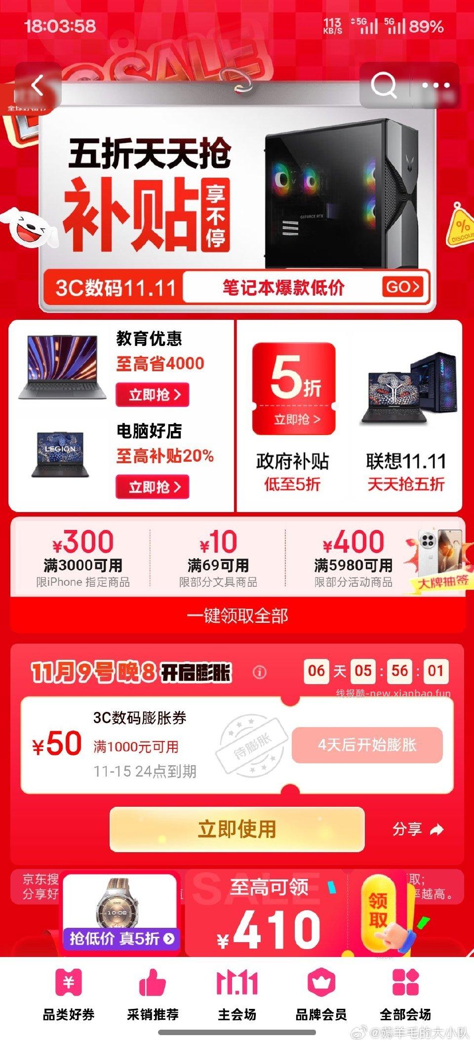 3c数码一点就有去试试 - 线报酷