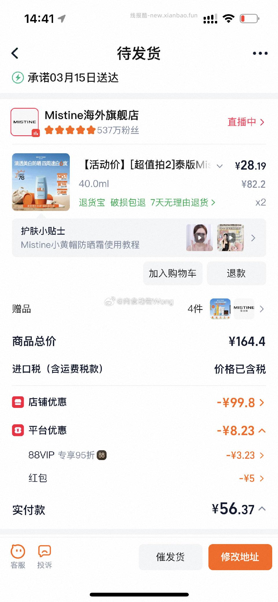 mst防晒22左右2支40ml的 - 线报酷