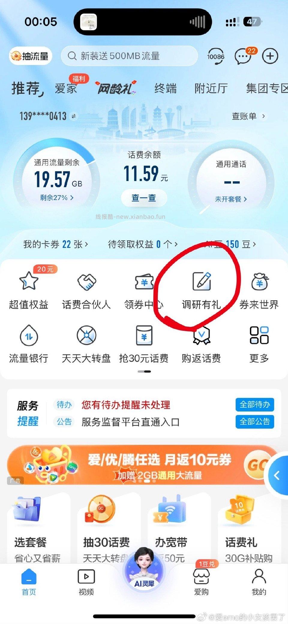 福建移动主页调研有礼-评价有10币可换1g流量日包 - 线报酷