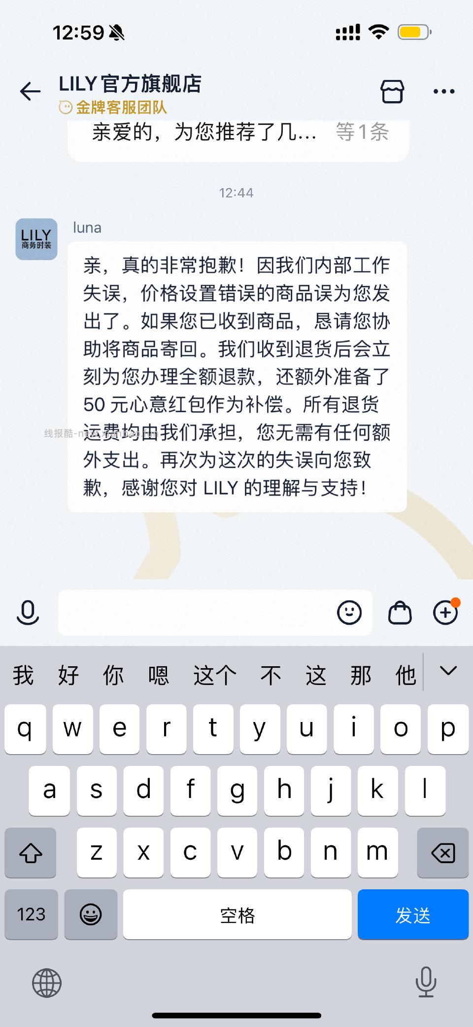 Lily买大了申请换货没通过还发了这个 - 线报酷