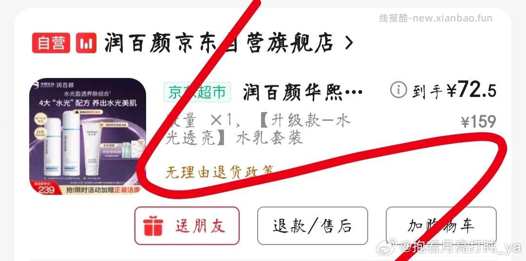 rby水乳+洗面奶 - 线报酷