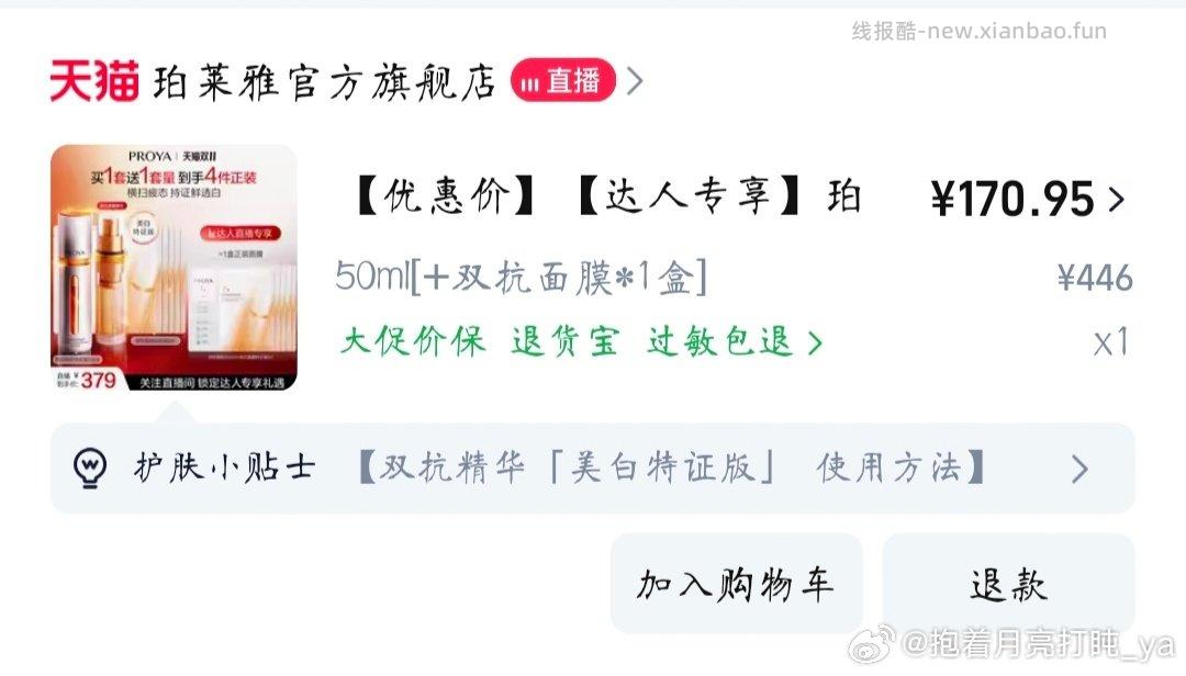 双抗精华100ml+面膜10片用购物金到手15415 - 线报酷