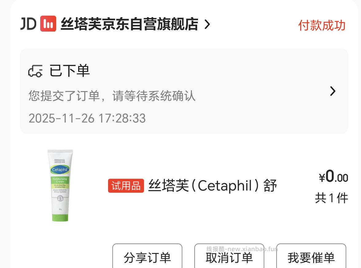 刚刚试用弹 - 线报酷