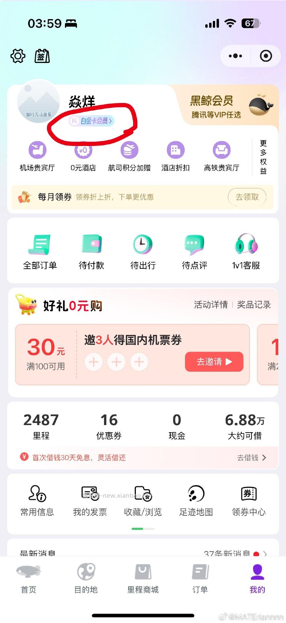 同程xcx 每天都能领sg15-13 - 线报酷