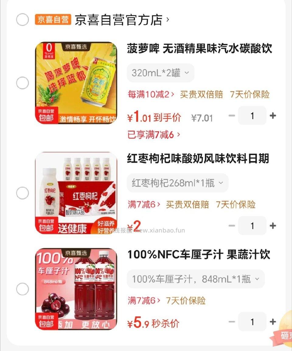 ms饮料弹7-6点去使用可以1r买2罐菠萝啤 - 线报酷