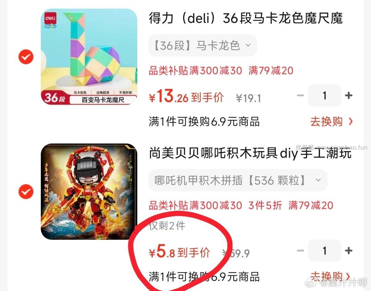 那吒积木谁要 还有个饼可以选 需要79-20 也可以再凑一下300-30更低 ​​​ - 线报酷