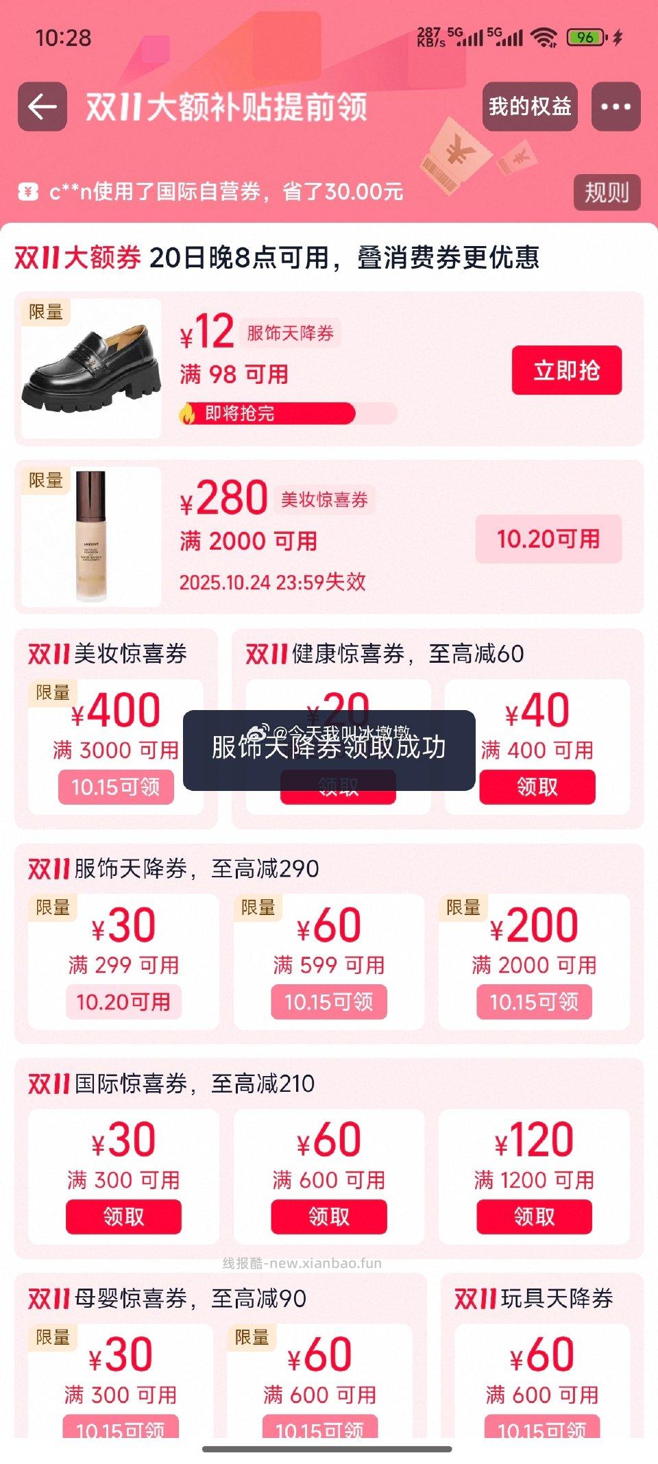 bbj右上角进去299-30不火爆直接领 - 线报酷