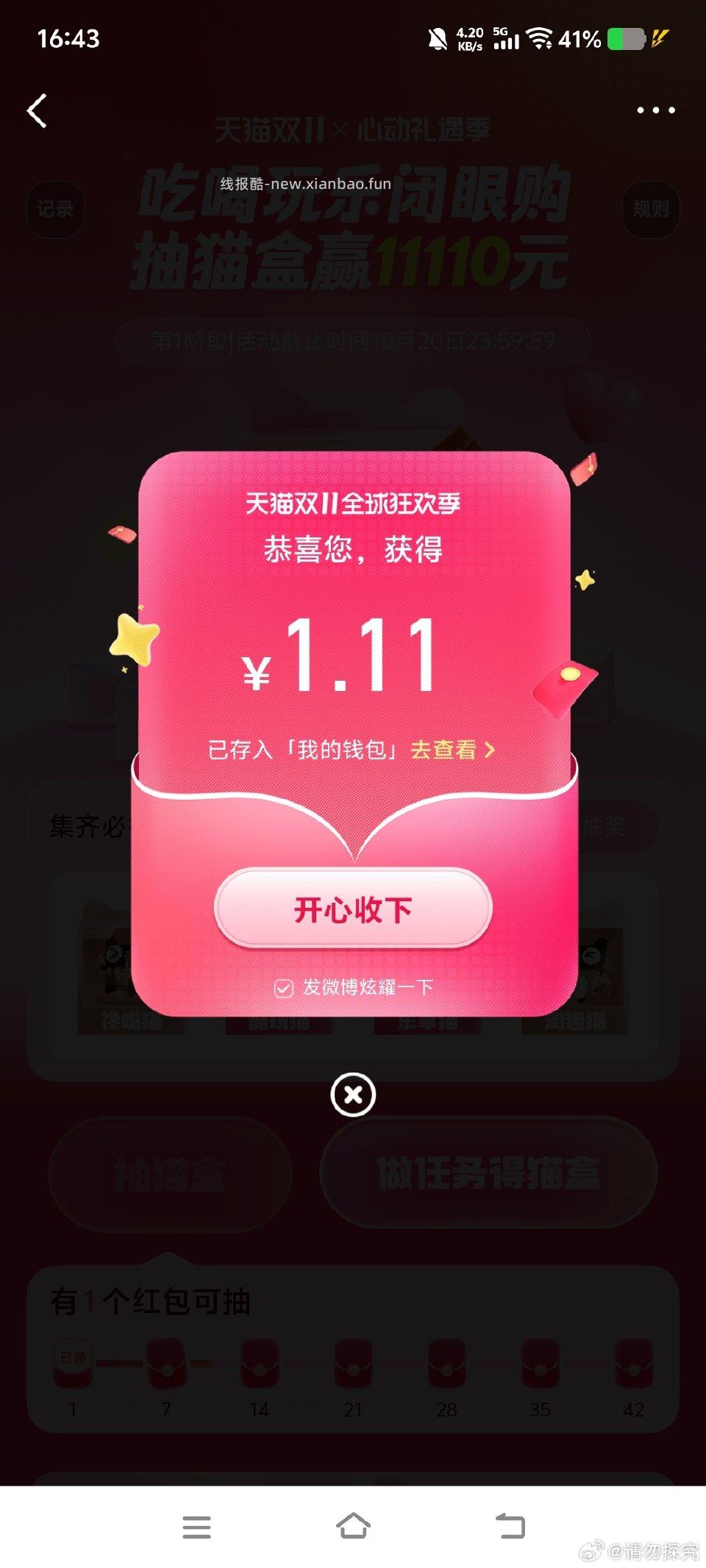 有1.11 - 线报酷